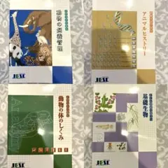 動物の飼養管理 JESC