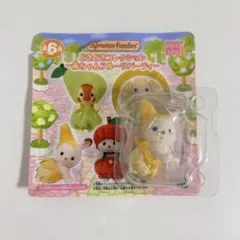 シルバニア　どきどきコレクション　赤ちゃんフルーツパーティー　ショコラウサギ