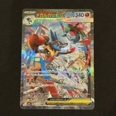 ポケモンカード　メガブレイブ　メガルカリオex SAR BOX シュリンク　美品