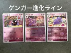 ゲンガー進化ライン ⭐︎モンスターボールミラー⭐︎ ゲンガー進化ライン モンスターボールミラー - メルカリ