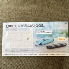 IQOS 割引券
