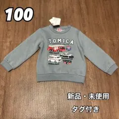 トミカ TOMICA 働く車 長袖 裏起毛 トレーナー 青 水色 100