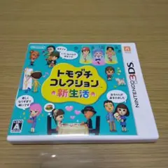 3DS トモダチコレクション新生活 ソフト