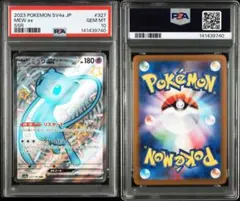 2026年最新】ミュウex SSR psa10の人気アイテム - メルカリ