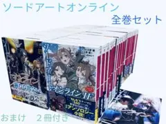 2025年最新】ソードアートオンライン全巻セットの人気アイテム