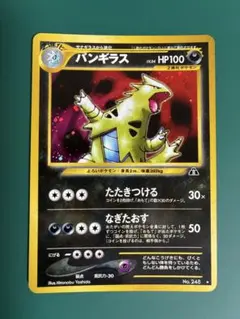ひかるバンギラス LV.41 ★ [旧裏面] No.248 ひかるバンギラス LV.41 ☆ [旧裏面] No.248 - メルカリ