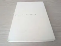 マーケティングの仕事と年収のリアル　※カバー無し