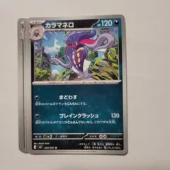 ポケモンカード M5 カラマネロ 7枚のサムネイル