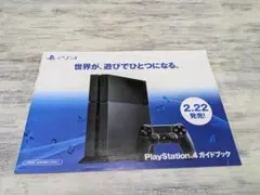 プレイステーション4 ガイドブック
