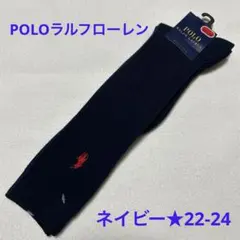 POLOラルフローレン★ハイソックス★22-24★ネイビー★新品★★