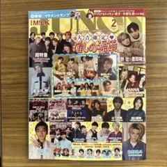 JUNON2026年2月号応募ハガキ付き