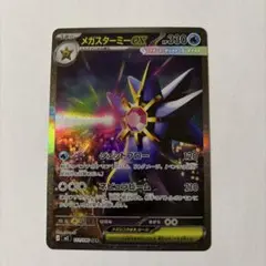 ポケモンカードゲームのメガスターミーexのSAR（スペシャルアートレア）仕様