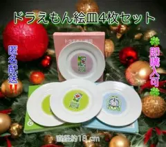 【匿名配送】サークルKサンクス ドラえもんフェア絵皿　4枚セット☆未使用品