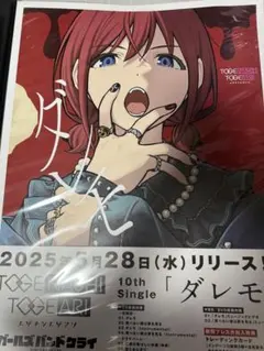 2025年最新】ガールズバンドクライ ポスター b2の人気アイテム