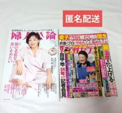 女性誌2冊セット　婦人公論 2026年3月号　女性セブン　2026年 2/12号