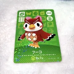 【おまとめ80円】amiiboカード SP フーコ あつ森 どうぶつの森