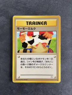 【旧裏】ポケモンカード　トレーナーカード　モーモーミルク