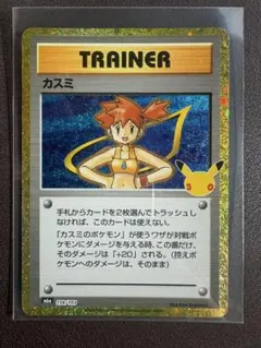 ポケモンカード カスミ 138/103