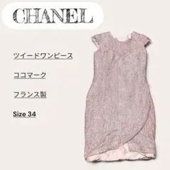 希少　シャネル　CHANEL （34） ツイードワンピース　フレンチスリーブのサムネイル