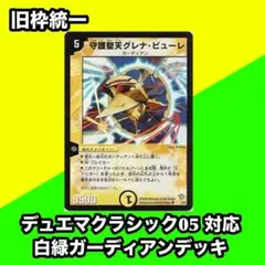 2025年最新】デュエマクラシック デッキの人気アイテム - メルカリ