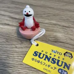 パペットスンスン ゆらゆらフィギュア ノンノン
