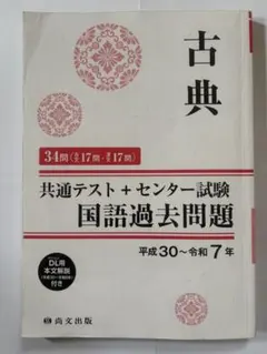古典 共通テスト+センター試験 国語過去問題集