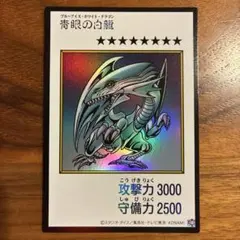 遊戯王 青眼の白龍 MANGA-STYLE カラー版 ウルトラ