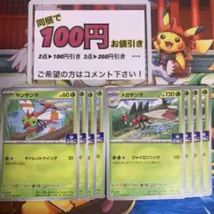 ポケモンカード ヤンヤンマ メガヤンマ ジムプロモ