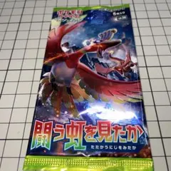 ポケモンカードゲームサン&ムーン 拡張パック 闘う虹を見たか1パック未開封