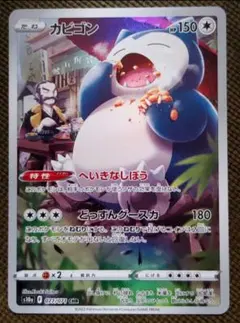 2025年最新】ポケモンカードカビゴンchrの人気アイテム - メルカリ