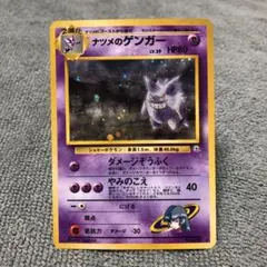 ナツメのゲンガー★旧裏カード