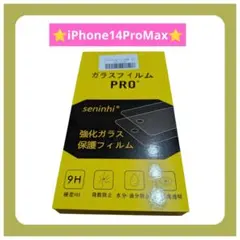 iPhone 14 Pro Max 強化ガラス保護フィルム 2枚入り ガイド枠