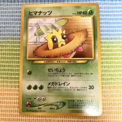 ポケモンカード　旧裏　ヒマナッツ　ポケカ