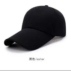 キャップ　深め　無地　UV　スポーツ　新品　ブラック黒　シンプル　野球