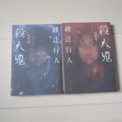 殺人鬼 覚醒篇 逆襲篇
