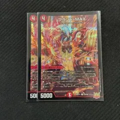 デュエルマスターズ　ブランドmax