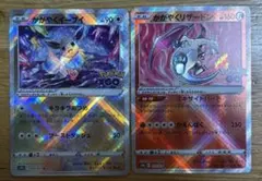 ポケモンカード　かがやくイーブイ、かがやくリザードン