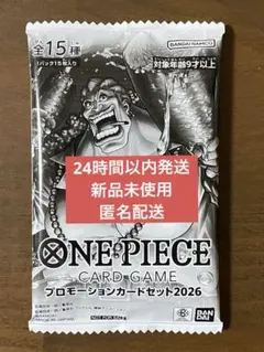 ワンピースカードゲーム プロモーションカードセット2026