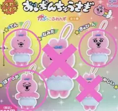 おぱんちゅうさぎ かぷっこふれんず てん•きゅぴーん•ほがらか 3点セット☆新品