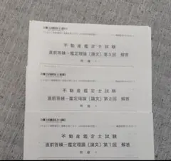 2023年合格目標・論文・基礎答練応用答練直前答練セット・TAC・不動産鑑定士 2023年合格目標・論文・基礎答練応用答練直前答練セット・TAC・不動産