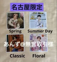 なにわ男子ましかくフォト 春夏秋冬コンプリート 名古屋限定 高橋恭平 4枚セット