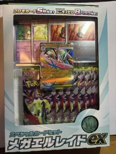 【未開封】スペシャルカードセット メガエルレイドEX ムニキスゼロ8パック入