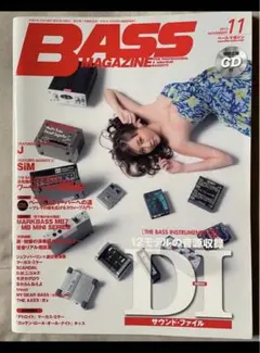 2013 11 ベースマガジン