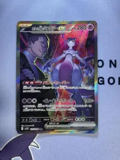 2026年最新】ロケット団のミュウツーex SARの人気アイテム - メルカリ