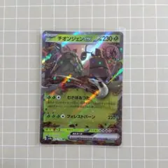 チオンジェンex RR SV4a シャイニートレジャーex 024/190