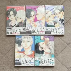 【帯・透明カバー付き】うるわしの宵の月1-5巻セット やまもり三香 初版本