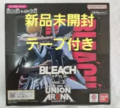 【新品未開封】UNION ARENA BLEACH 千年血戦篇Vol.3 BOX
