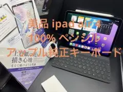 100%美品お絵かきipadAir4アップル純正キーボードスタイラスペンシル