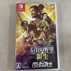 信長の野望 新生 with パワーアップキット Nintendo Switch