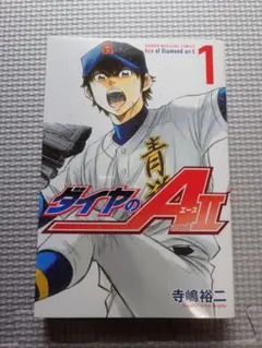 ダイヤのA act Ⅱ 初版　1巻 初版]ダイヤのA act II 1巻 限定版 - メルカリ